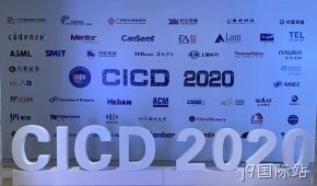j9国际站参加第23届中国集成电路制造年会
