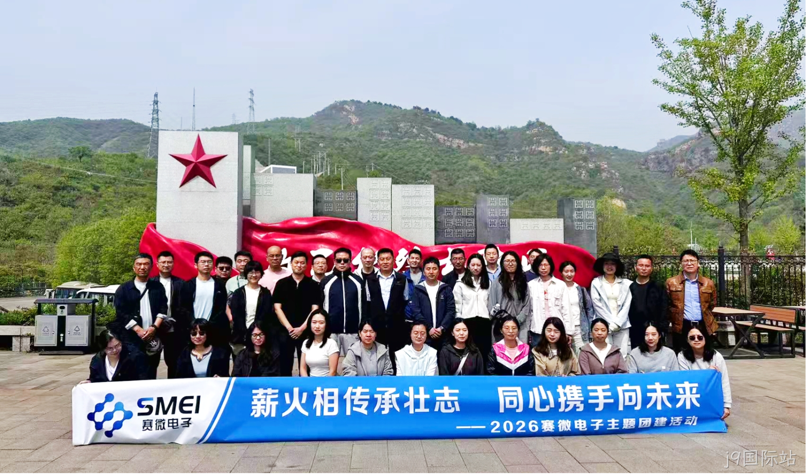 薪火相传承壮志，同心携手向未来——j9国际站组织开展主题团建拓展活动