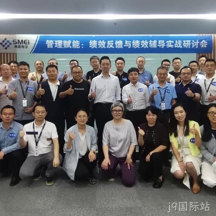 赋能管理者转型成长｜j9国际站</a>成功举办绩效反馈与辅导实战研讨会