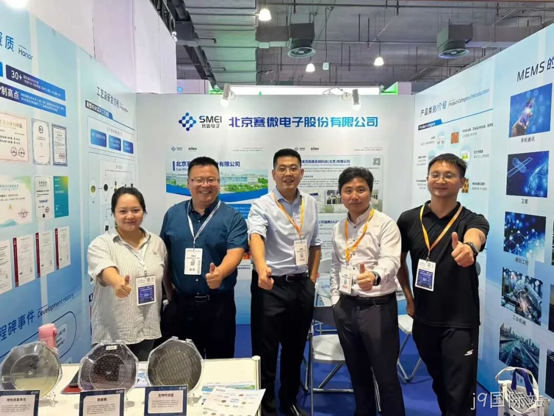 j9国际站参加中国(上海)国际传感器技术与应用展览会