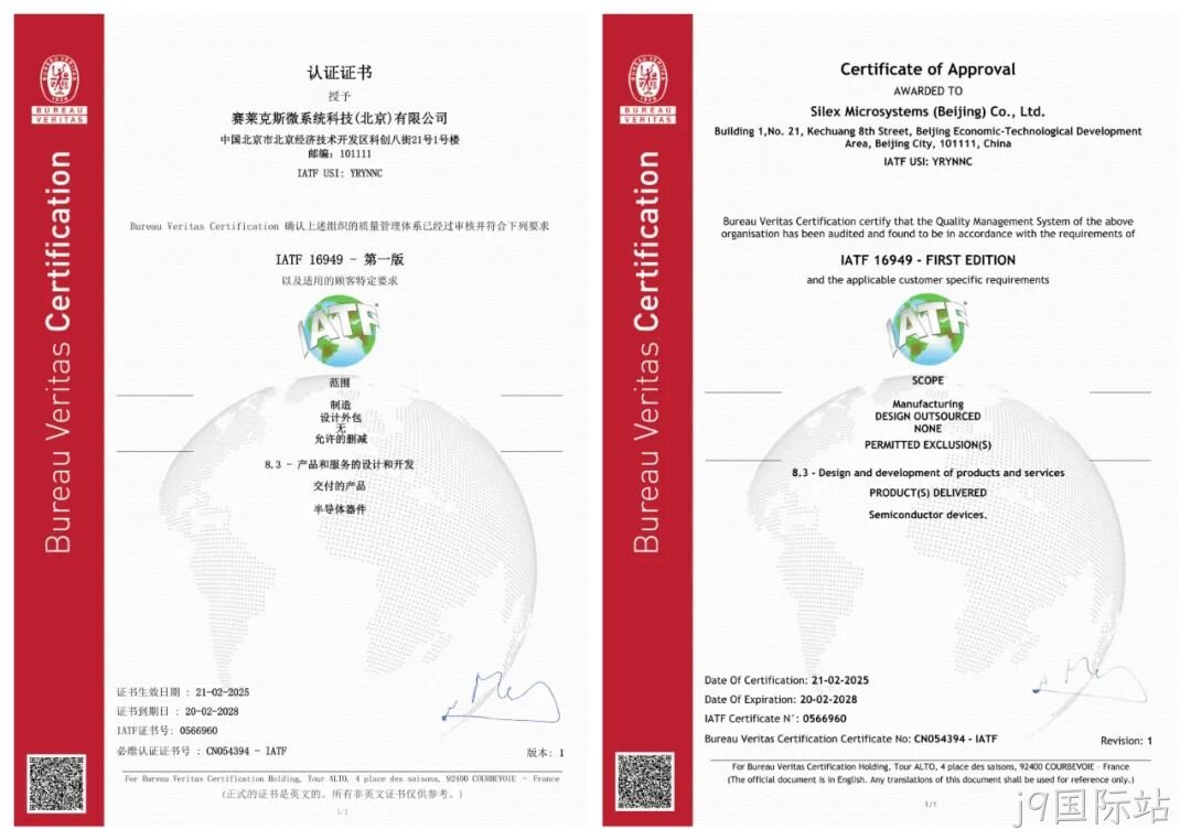 j9国际站成功通过IATF16949认证